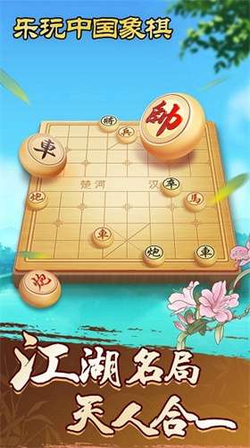乐玩中国象棋单机版图2