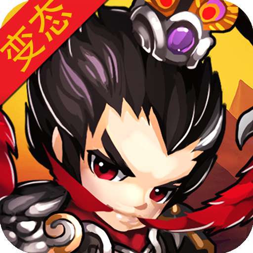 三国乐嗨嗨无限元宝版