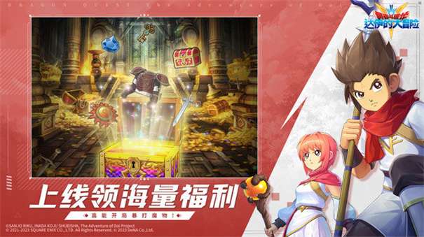勇者斗恶龙达伊的大冒险日服图1
