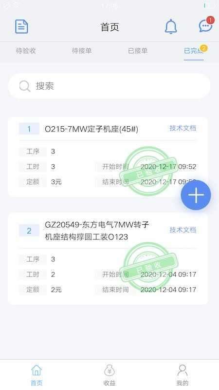 企简工业云1.4.5安卓图1