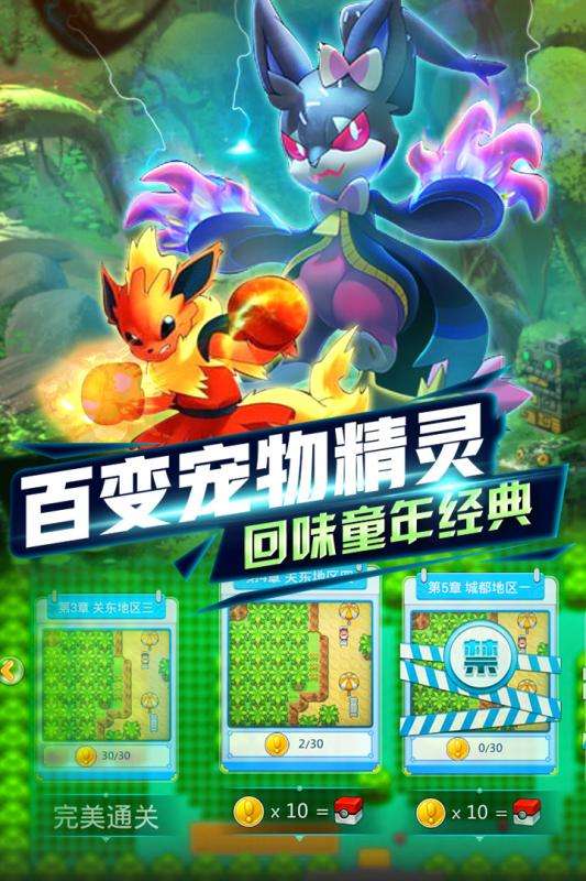 宠物超进化首发版图1