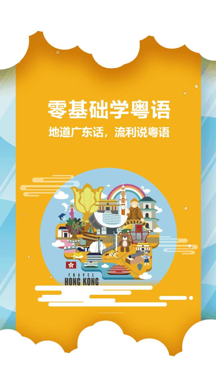 粤语翻译器app苹果图1