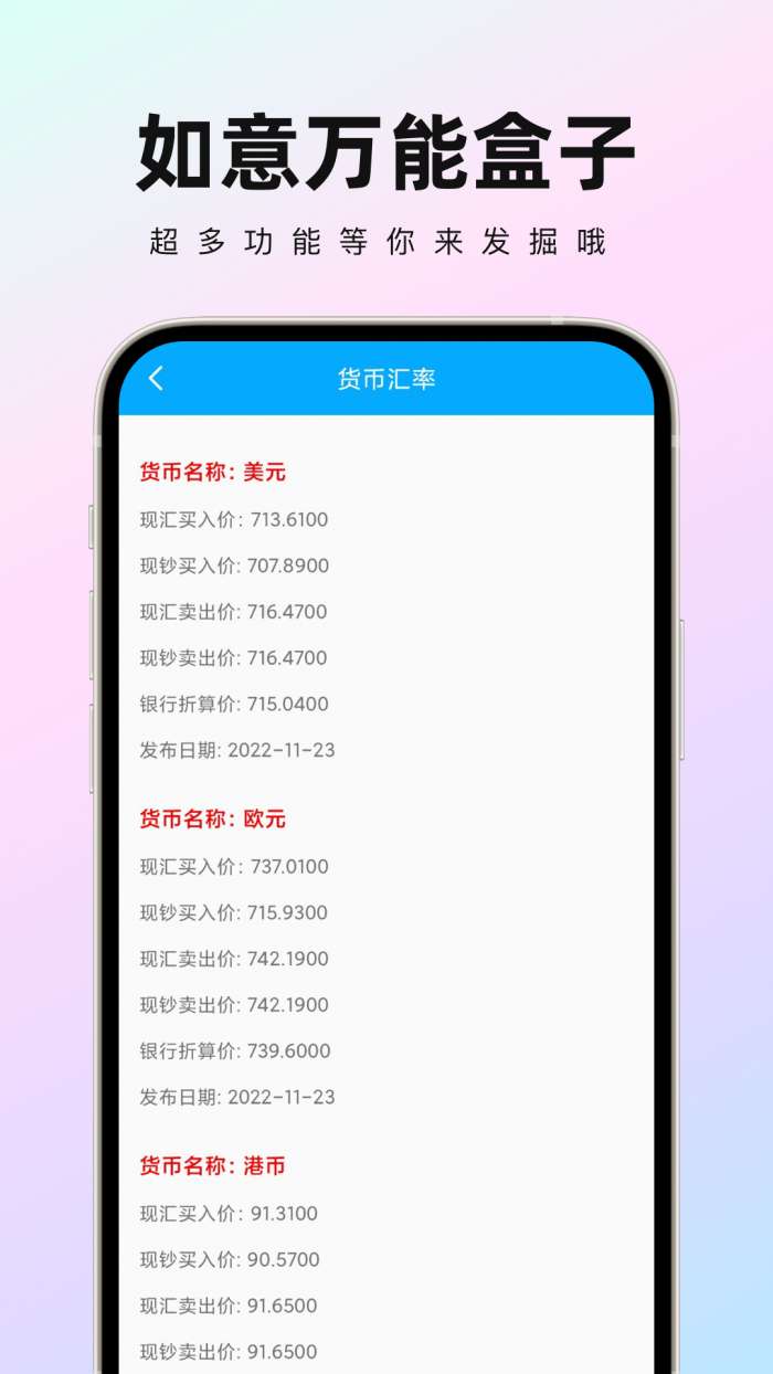 如意万能盒子图3