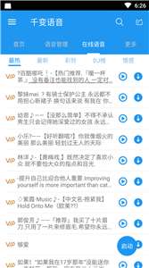 千变语音图2