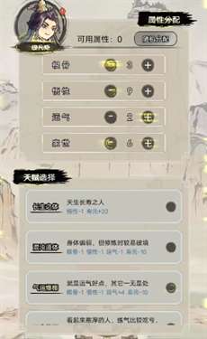 超普通修仙模拟器图3