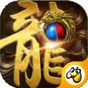 散人无双超变打金火龙版