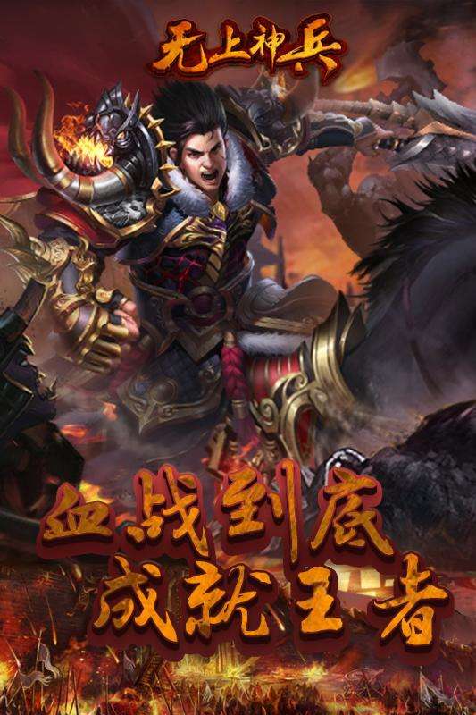 无上神兵安卓版图5