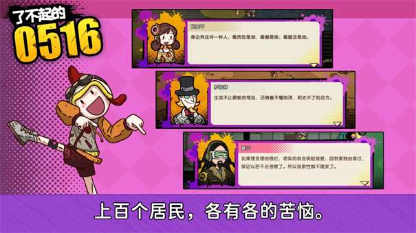 了不起的0516图1