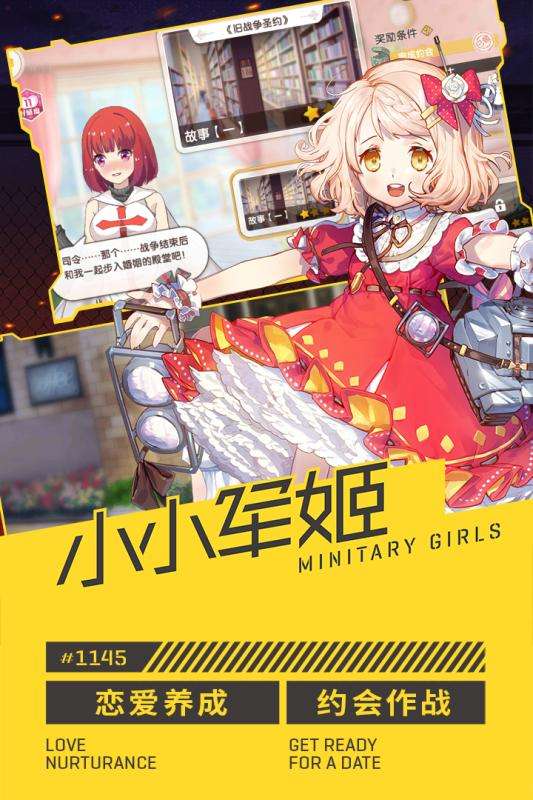 小小军姬哔哩哔哩版图3