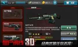 僵尸前线3D中文破解版图2