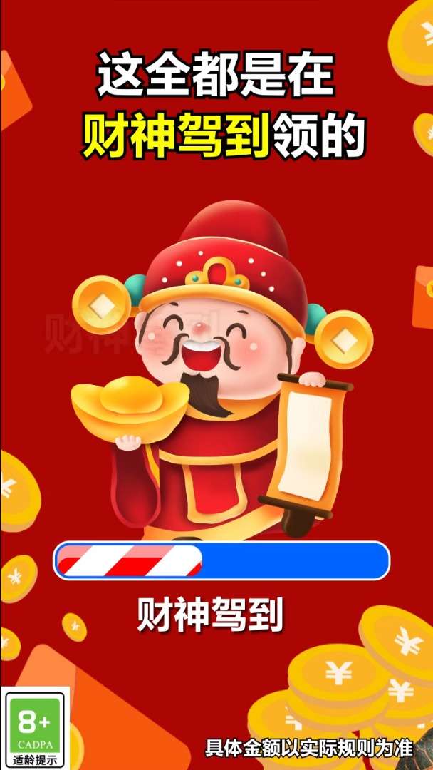 财神驾到图2