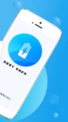 手机省电小卫士图3