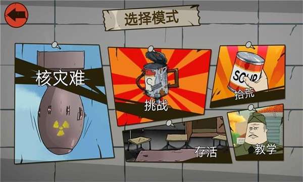 生存大爆炸图1