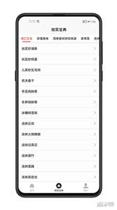 做菜宝典图1