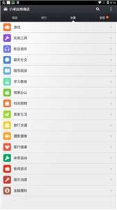 小米应用商店图3