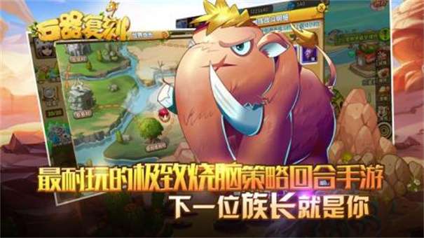 石器时代复刻手游图2