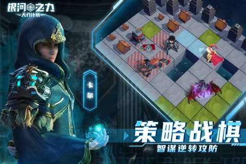 银河之力天刃计划公测版图3