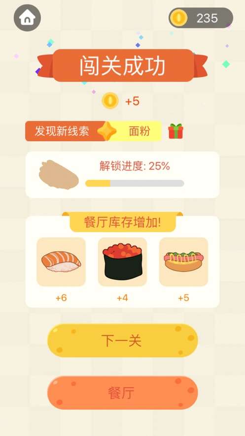 成语连连线红包版图3