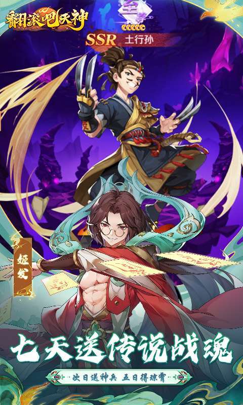 翻滚吧天神(0.1折天天1000)图5