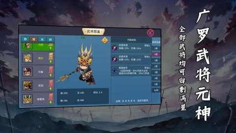 武将元神图3