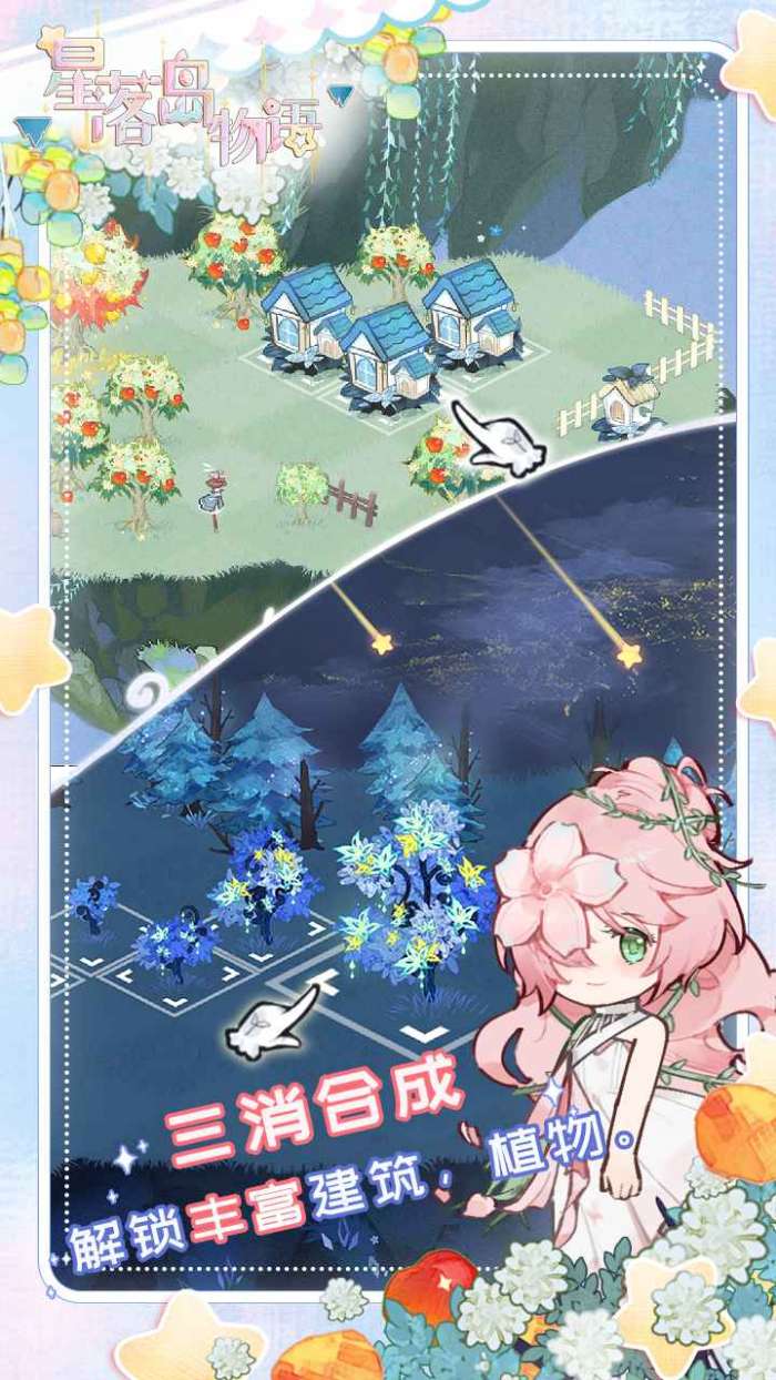 星落岛物语图1