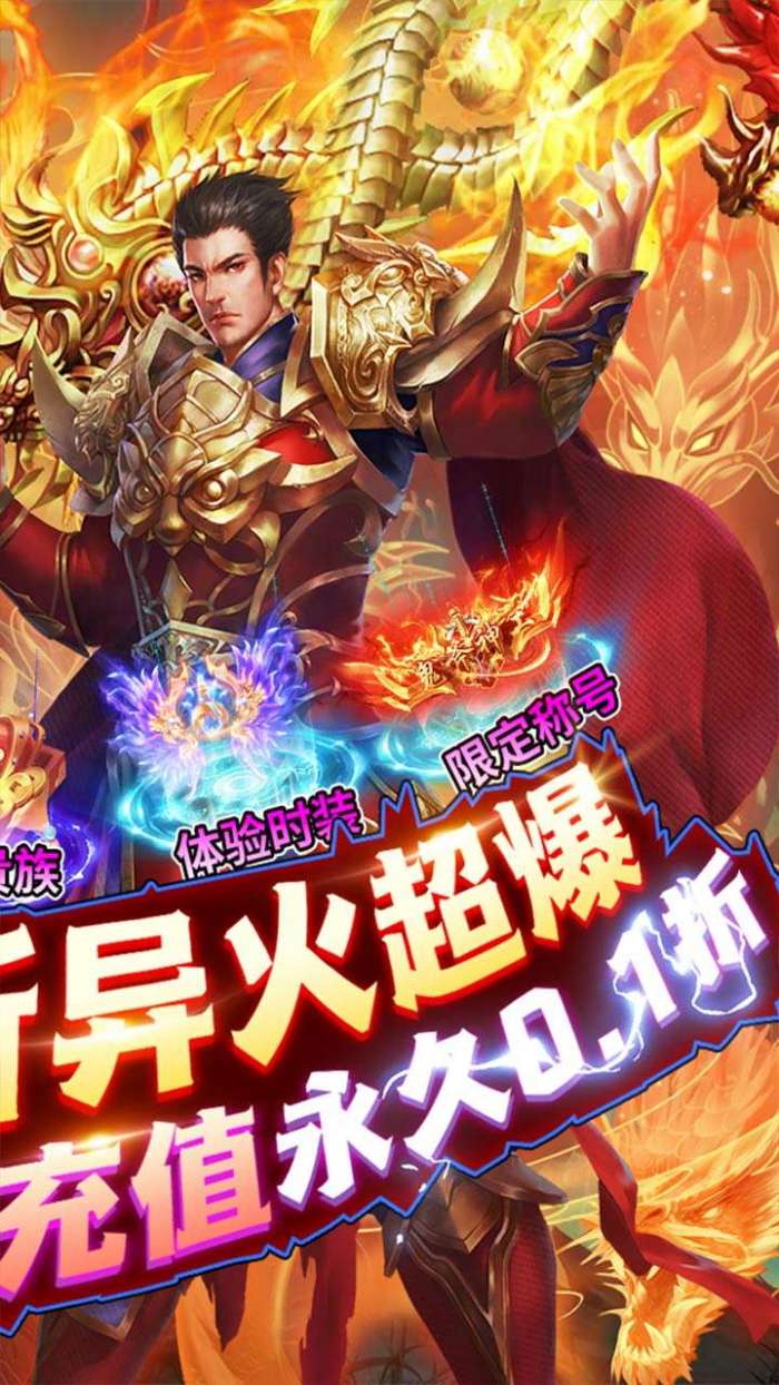 怒剑传说（0.1折异火超爆）图2