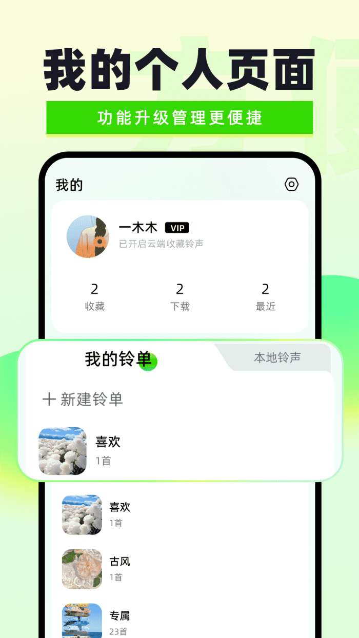 免费铃 声精选图3