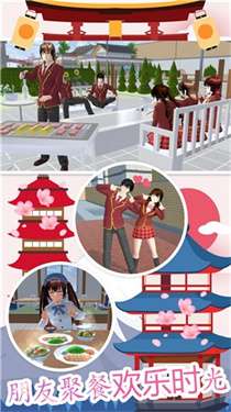 樱花模拟高校图2
