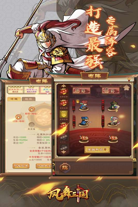 凤舞三国图2