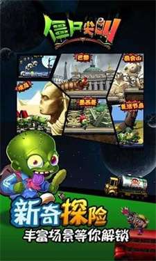 僵尸尖叫无限金币钻石版图1