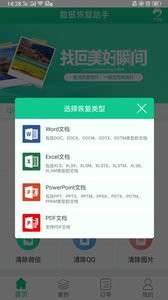 数据恢复助手图1