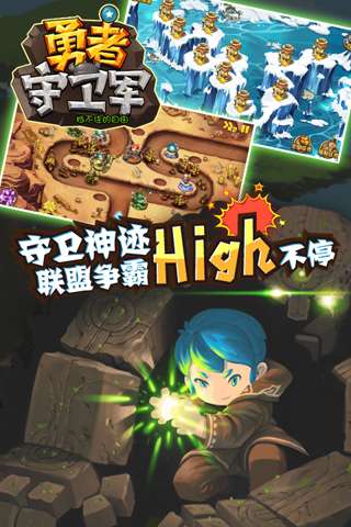 勇者守卫军图4