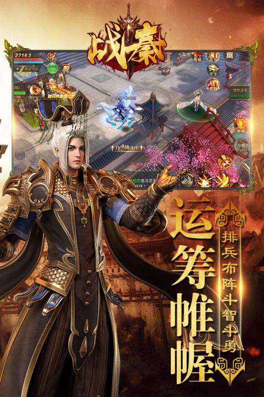 战秦图4