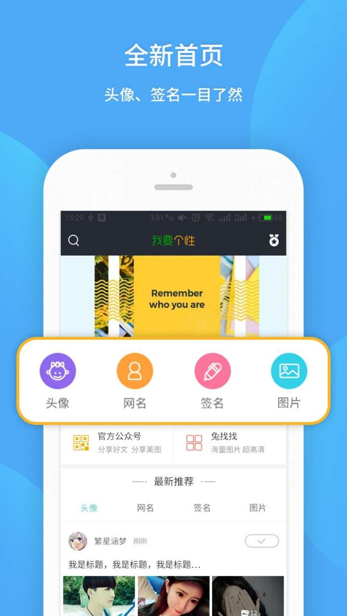 我要个性图1
