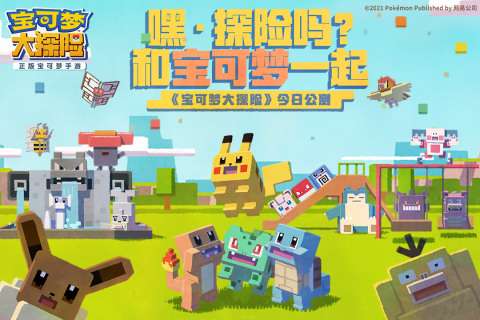 宝可梦探险寻宝官网版图5