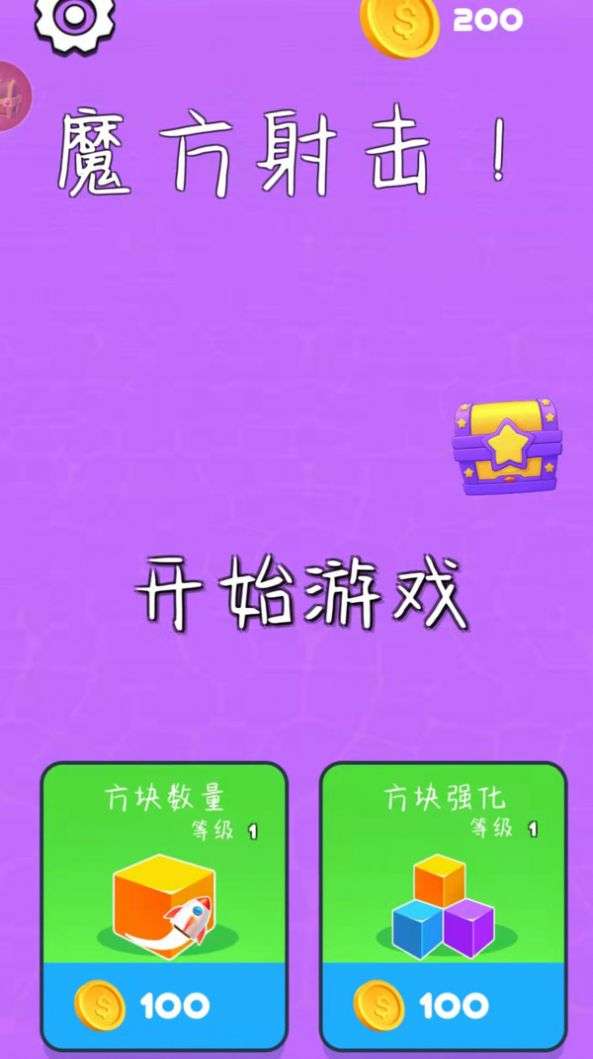 魔方射击图2