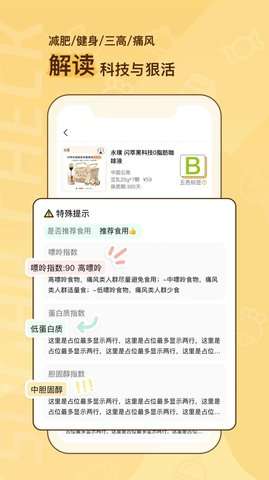 糖分查查图2