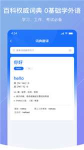 安卓翻译官图2