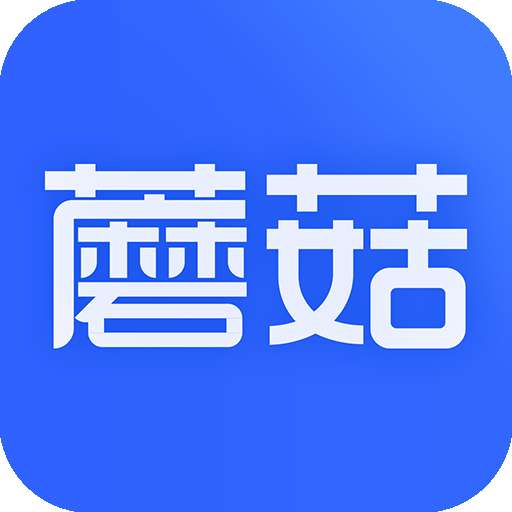 蘑菇易办公
