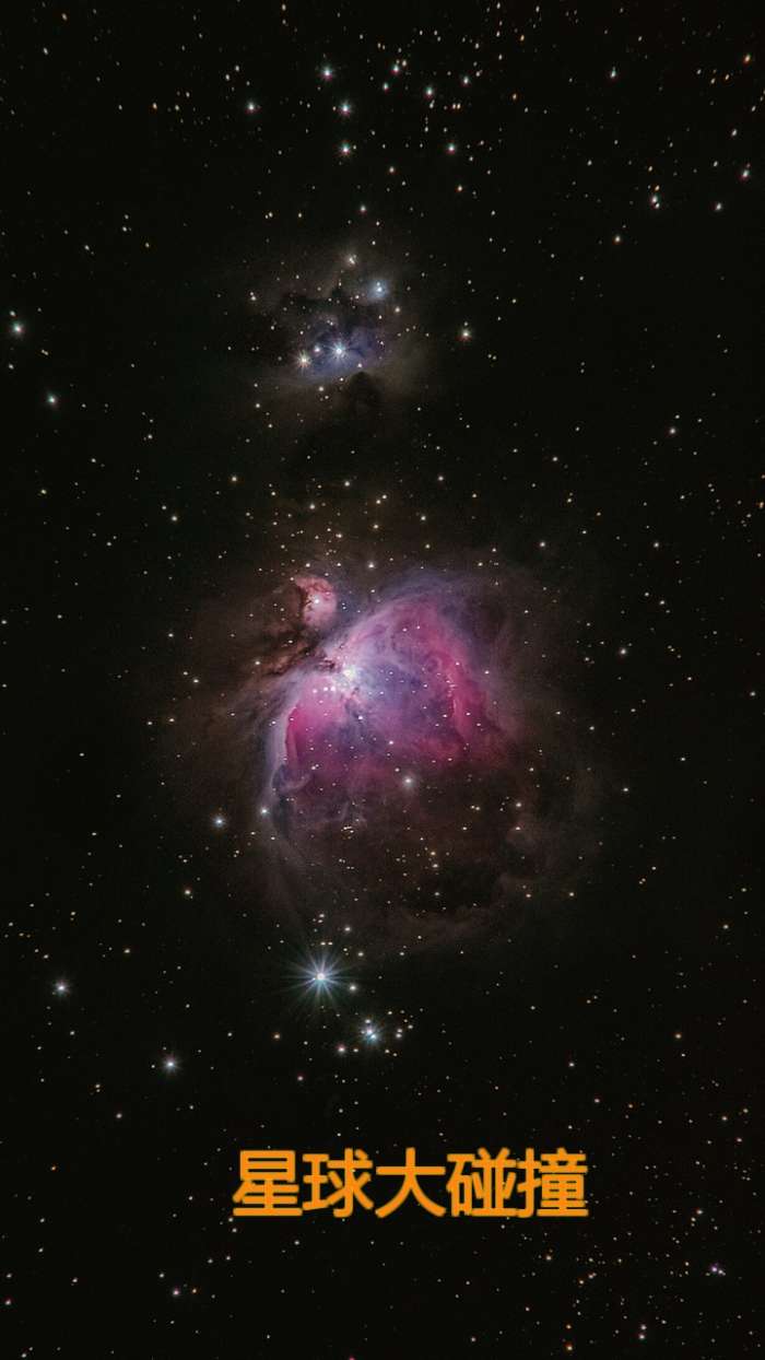 星球大碰撞图2