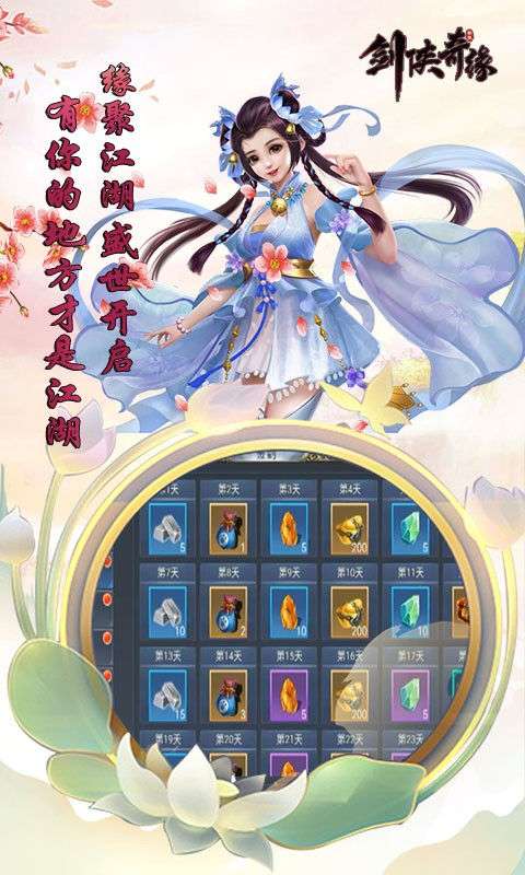 剑侠奇缘高爆版图2