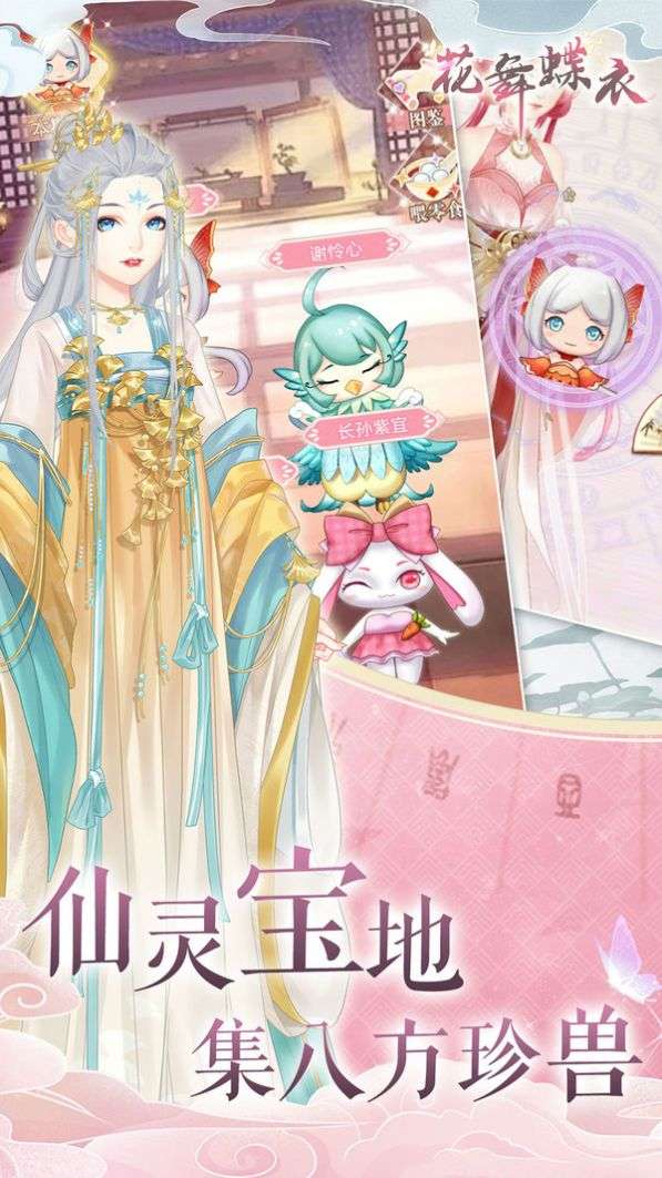 花舞蝶衣手游图2