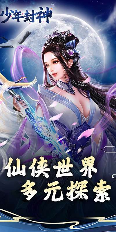 少年封神（凡人修仙0.1折）图4