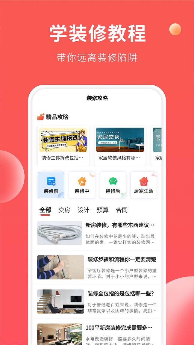 装修攻略大全图2