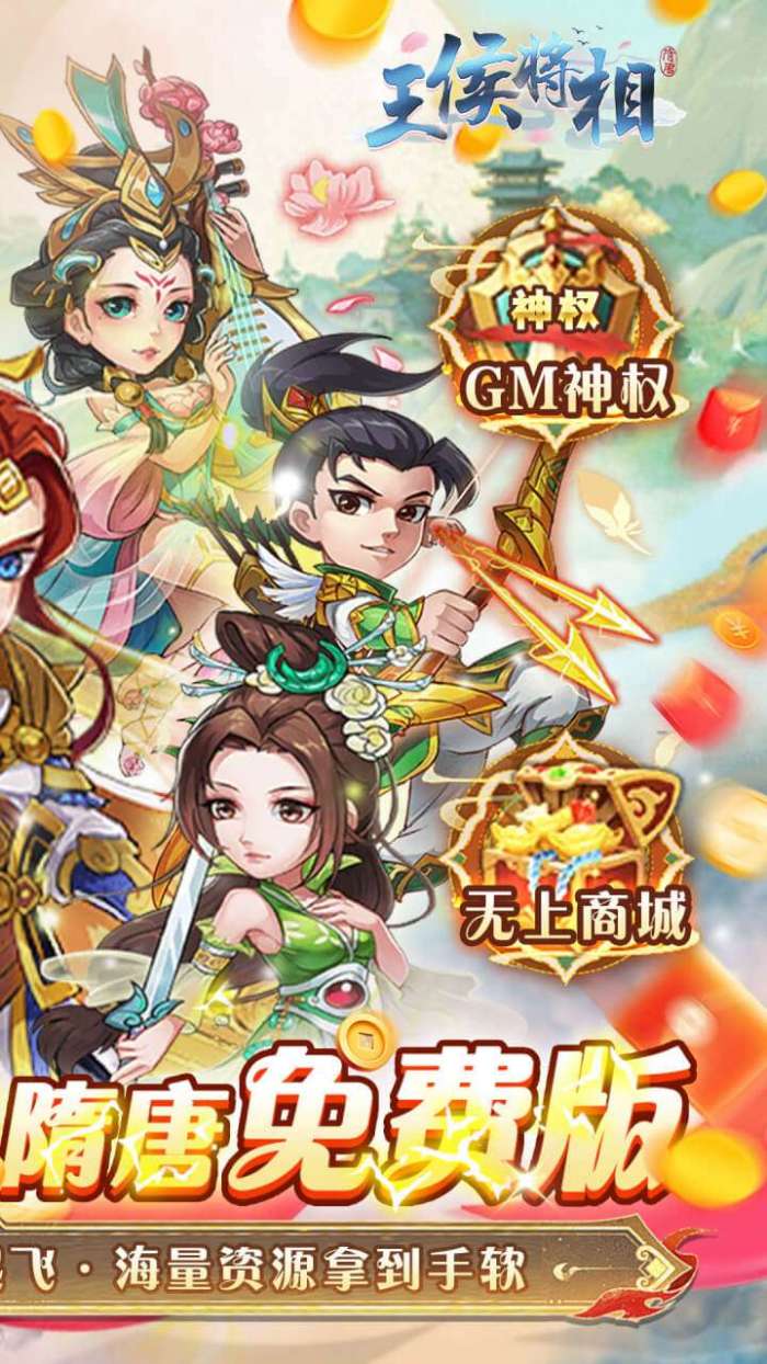 王侯将相（0.05折日送3000充）图2
