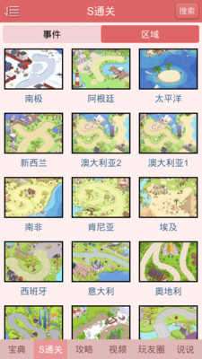 暖暖环游世界助手免费版图3