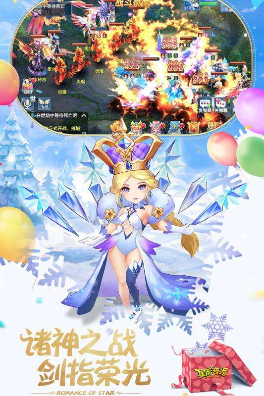 星辰奇缘腾讯版图4