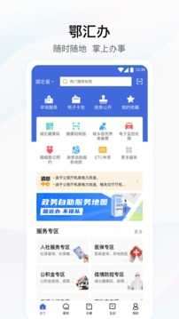 鄂汇办ios版图1
