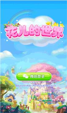 花儿世界红包版图1