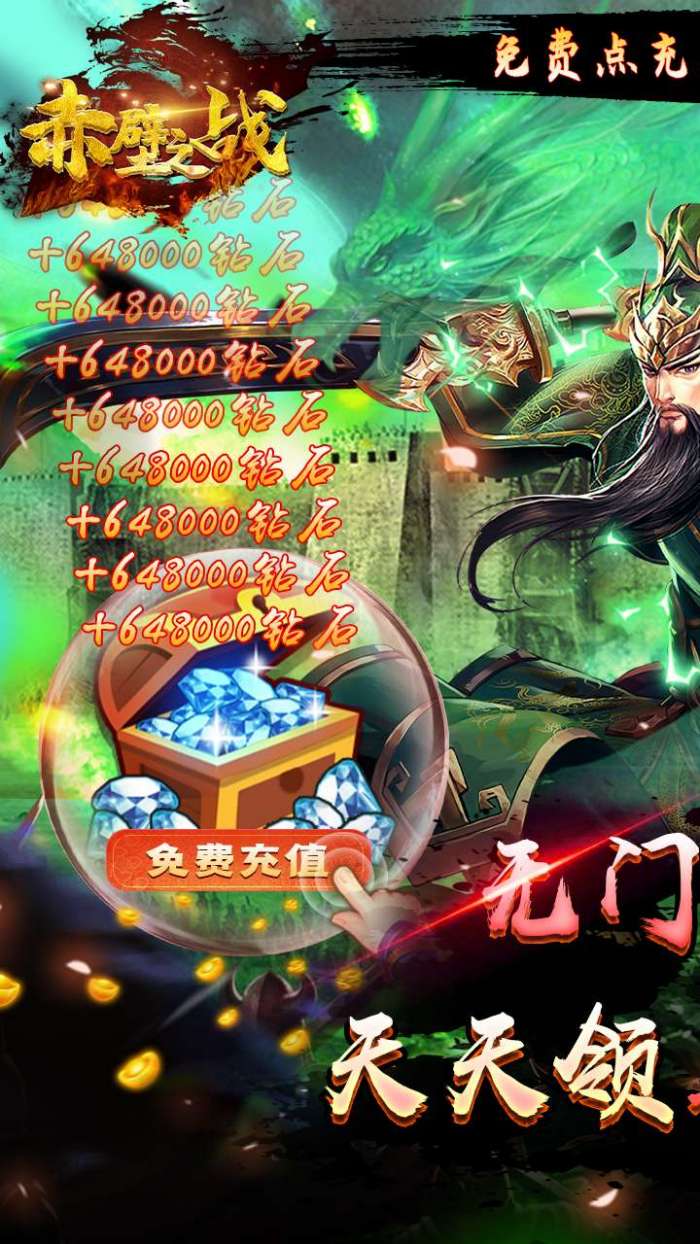 赤壁之战（无限点充）图1